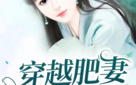 徐宴路念婉《路念婉徐宴》_(徐宴路念婉)热门小说