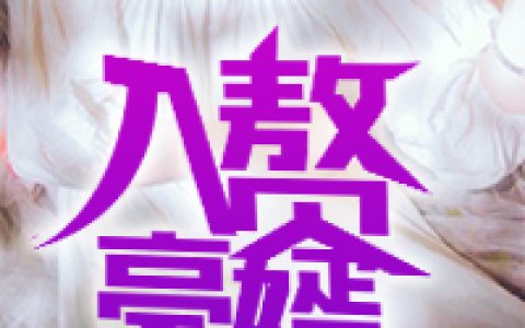 (林枫赵忠国)入赘豪婿全集免费在线阅读_(林枫赵忠国)全集在线阅读