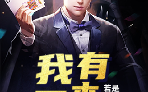 林语刘主任《我有一本万宝录》_我有一本万宝录完整版在线阅读