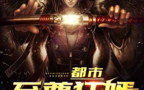 萧君临颜雪儿(都市至尊狂婿)_《都市至尊狂婿》全本阅读