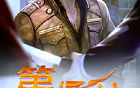 陈俊峰方寻(第一战尊)全章节在线阅读_(陈俊峰方寻)全本阅读
