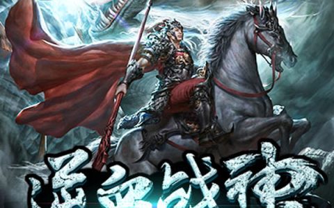 (李贺武雄)逆血战神_逆血战神完结版免费在线阅读