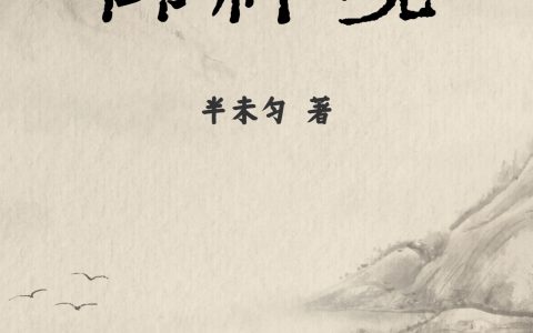 张瑾燕冉《御神境》全文阅读_张瑾燕冉全章节在线阅读