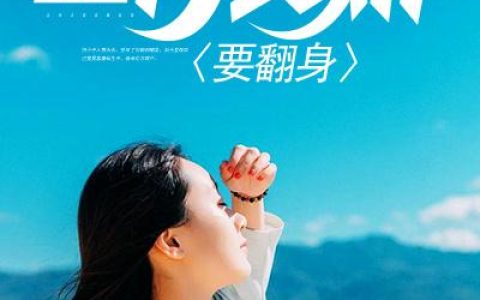 (赵宇赵成功)上门女婿要翻身完结版在线阅读_(上门女婿要翻身)完结版免费阅读
