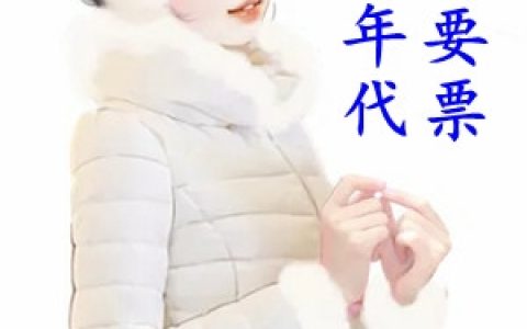(七零年代啥都要票)戈玫邵胜精彩小说_戈玫邵胜最新章节免费阅读