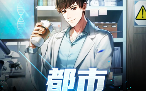 《都市极品医仙》叶欢郑浩言_(都市极品医仙)全文在线阅读