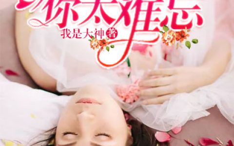 江辰希林若尔(余生太长，你太难忘【完本】)_余生太长，你太难忘【完本】全章节免费在线阅读