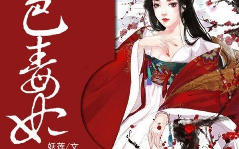 (绝色毒妃)杨萦玉魏东棠全集免费在线阅读_(杨萦玉魏东棠)全本在线阅读