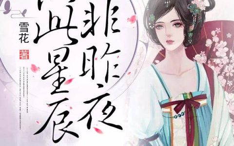 (顾静姝江辰)狱妻归来：傅少宠不停全集免费在线阅读_(顾静姝江辰)全集在线阅读