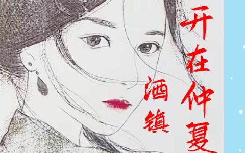 《昙花开在仲夏夜》田叶青吕晓双全本阅读_《昙花开在仲夏夜》完结版在线阅读