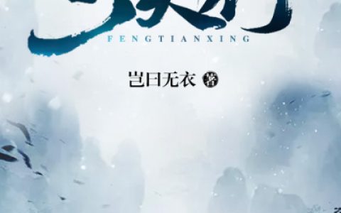 封天行(谭歌谭晟)_谭歌谭晟完结版在线阅读