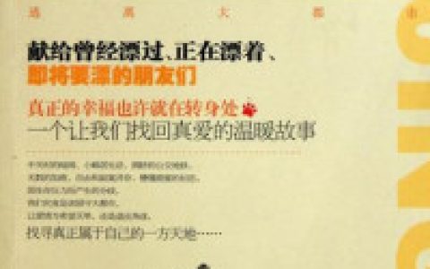 陶洁李耀明《北京，终究与我无关》全文在线阅读_陶洁李耀明全本阅读