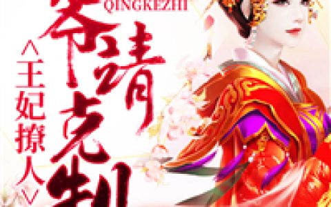 陶梦张霆佑可念不可说阅读（张霆佑陶梦）全文免费阅读无弹窗大结局_（张霆佑陶梦）陶梦张霆佑可念不可说阅读完结版免费阅读_笔趣阁（陶梦张霆佑可念不可说阅读）