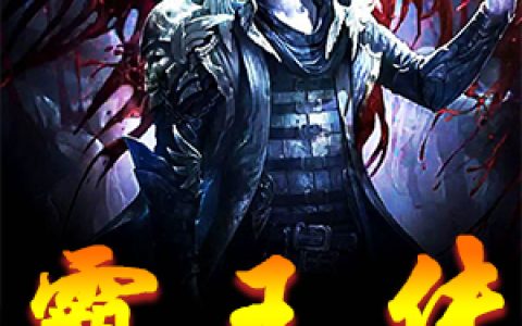 (霸王传)吴天小雪_吴天小雪全文在线阅读