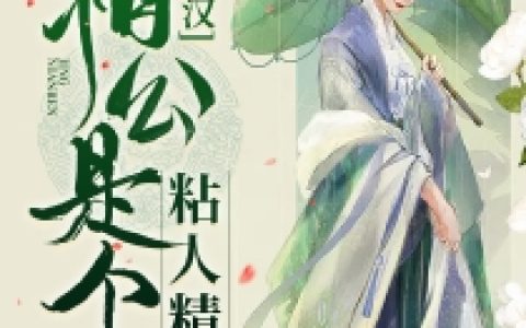 姚玉瑶祁陌(农女种田糙汉相公是个粘人精)全本免费在线阅读_(姚玉瑶祁陌)全集阅读