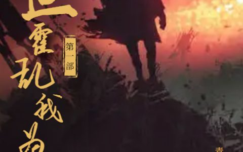 席杨牛凌(末世霍乱我为王)_《末世霍乱我为王》全本阅读