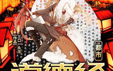 《都市：开局顿悟道德经》陈轩杨松林_都市：开局顿悟道德经最新章节在线阅读