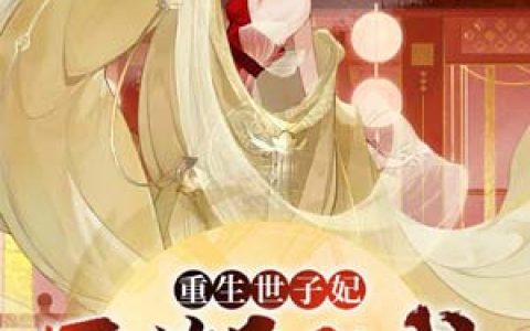 楚怜萧衍之(楚怜萧衍之)全章节在线阅读_(楚怜萧衍之)完整版免费阅读