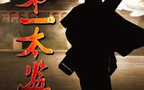 梁薪海公公(第一太监)_(梁薪海公公)全文免费阅读