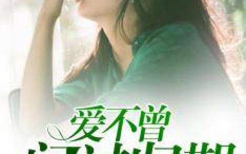 (孟荨傅知行)孟荨傅知行全集免费在线阅读_(孟荨傅知行)全集在线阅读