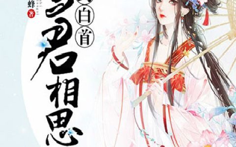 《一同走到暮雪白头》岳瑶光宫冥修完整版在线阅读_《一同走到暮雪白头》完结版免费在线阅读
