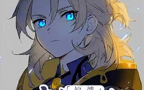 (原神：炼金造物)本杰明阿贝多_本杰明阿贝多全文在线阅读