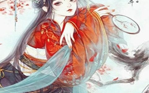 (首辅大人世家妻)蒋明菀徐中行_蒋明菀徐中行完结版免费在线阅读
