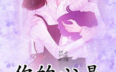 你的心是石头吗(林九棉夏东路)完结版免费在线阅读_(林九棉夏东路)全集在线阅读