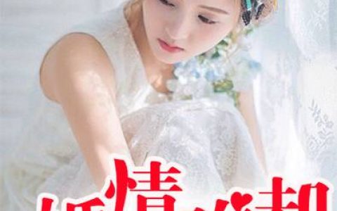 (阿九阳平公主)终与君陌路天涯完整版免费在线阅读_(终与君陌路天涯)全本免费在线阅读
