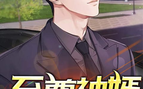 (至尊神婿)沈清莹周元_《至尊神婿》全章节免费在线阅读