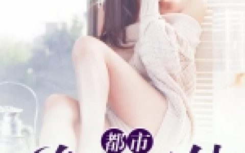 绝品医生(阎京陈璇)_《绝品医生》最新章节阅读