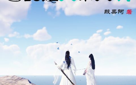 顾西辞沈衍(快穿：女配她又呆又飒)全章节在线阅读_(顾西辞沈衍)全本阅读