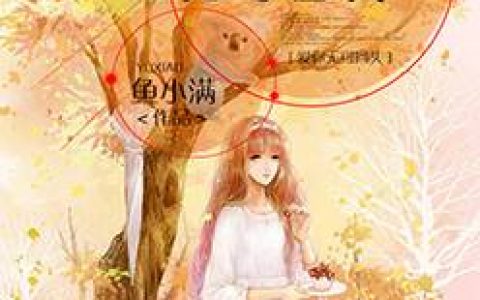 (陈若寒杜子文)爱你，不后悔_(爱你，不后悔)全本阅读