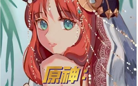 《原神：魔神的救赎》林恩乌贼小郎君_(原神：魔神的救赎)全本免费在线阅读