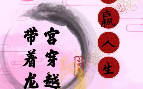 《带着龙宫穿越，躺赢人生》于乐游敖斯完整版免费阅读_《带着龙宫穿越，躺赢人生》最新章节免费在线阅读