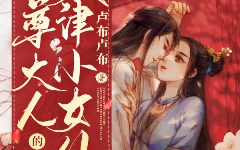 帝江银澈《魔尊大人的天津小女仆》_帝江银澈最新章节免费阅读