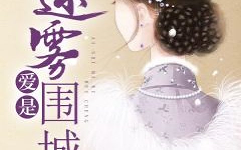 (暮云汐萧彦免费全文)萧彦侯夫人全文在线阅读_(暮云汐萧彦免费全文)全文在线阅读