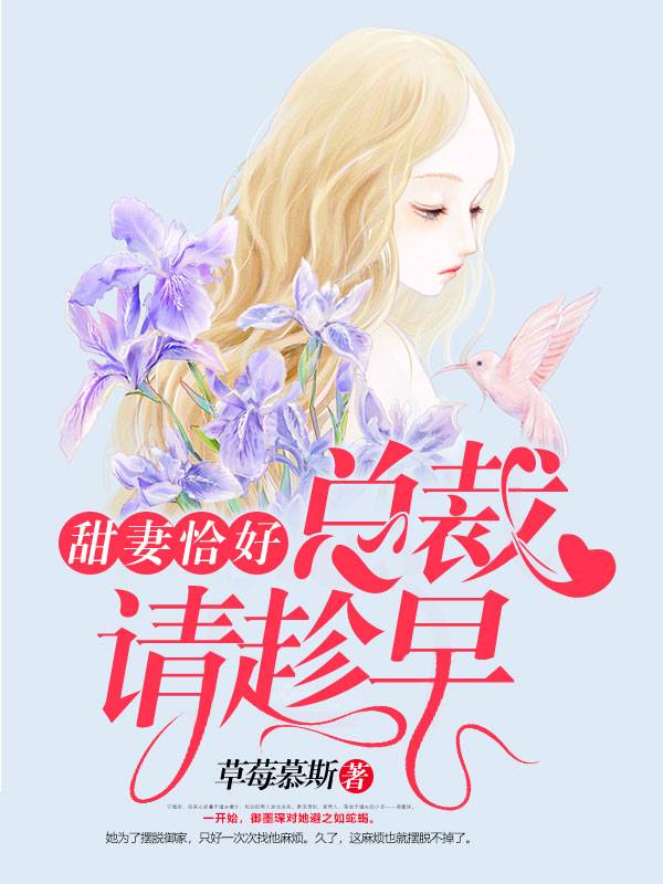 蚀爱宠溺,总裁来贪欢