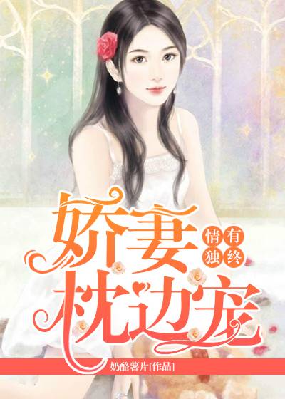 甜妻恰好,总裁请趁早