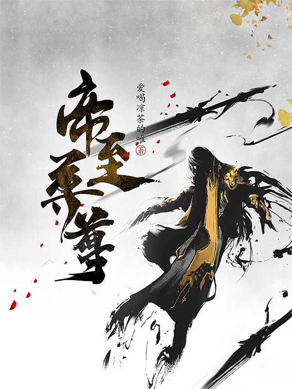 帝尊至尊