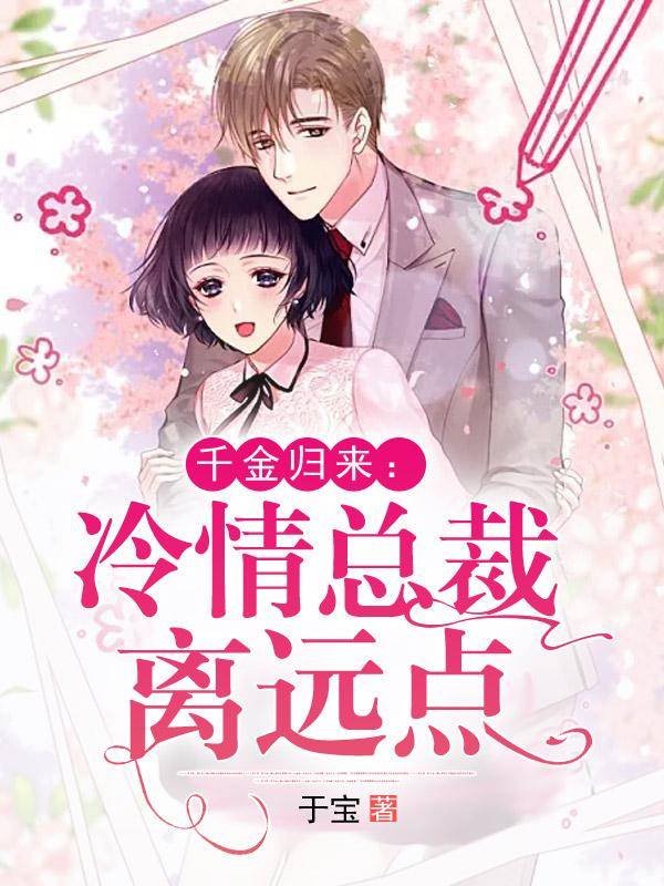 无敌萌宝:爹地,妈咪有了!