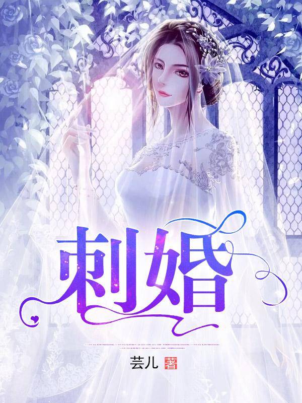 豪门婚宠:邪魅总裁小娇妻