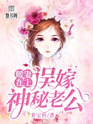 我的老公是锦衣卫