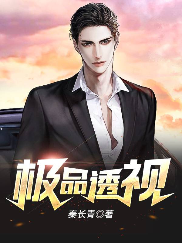 医撩美男:魅惑天下