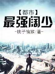 都市最强阔少