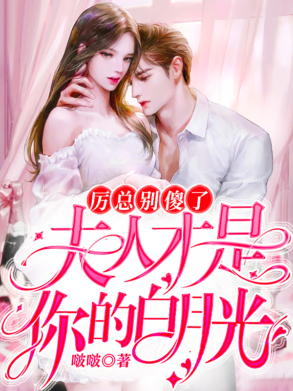 厉先生,复婚免谈