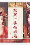穿书后,BE女主放飞自我了