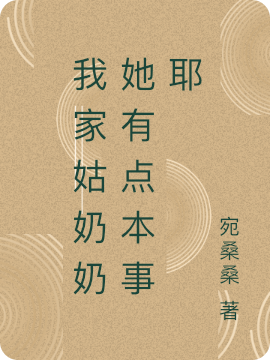 睡了三千年,醒来后我带家族修仙