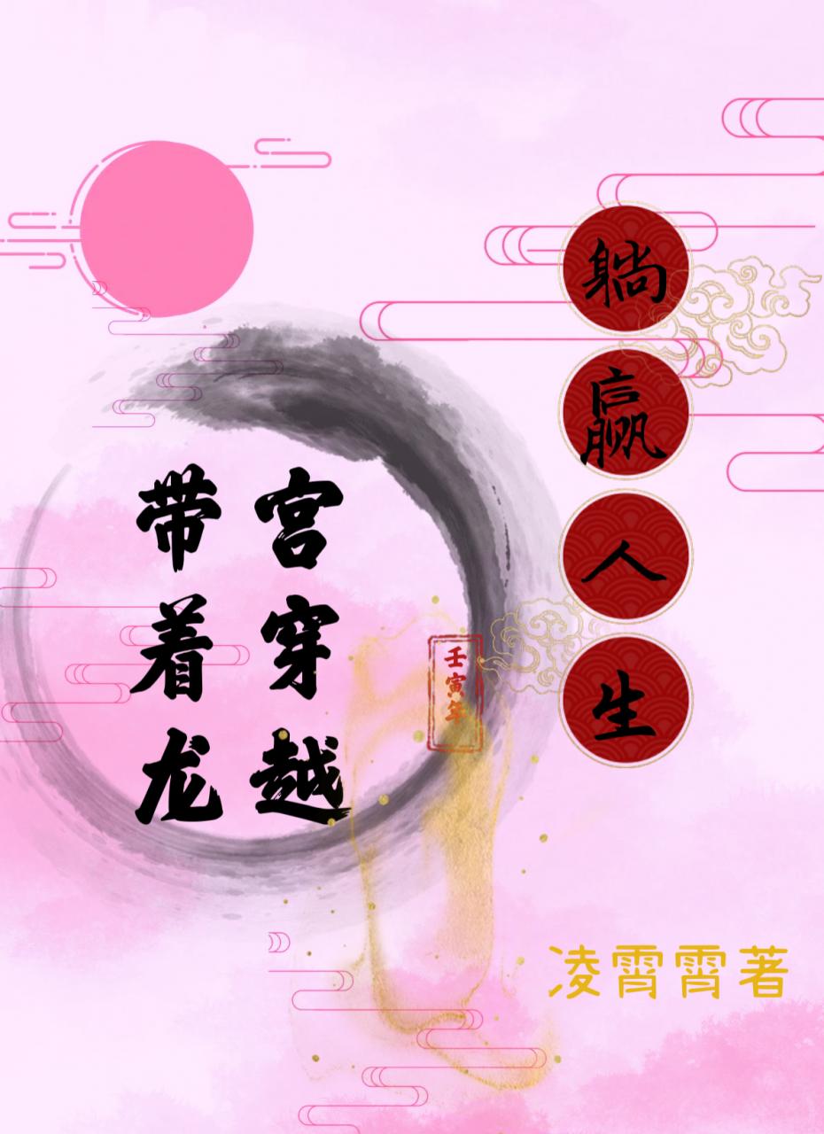 带着龙宫穿越,躺赢人生