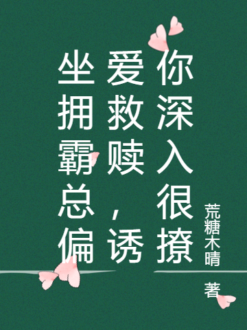致命甜诱:宝贝,乖!举手认个婚